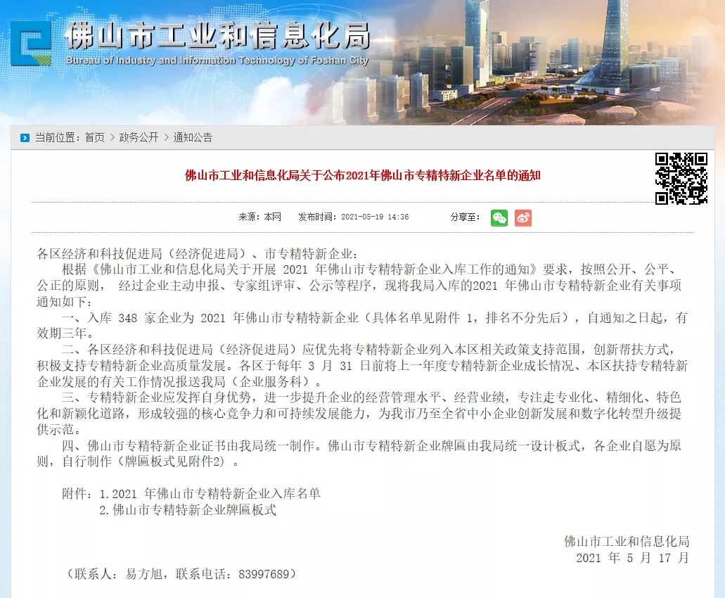 喜訊!熱烈祝賀通潤熱能科技被評為2021年佛山市專精特新企業