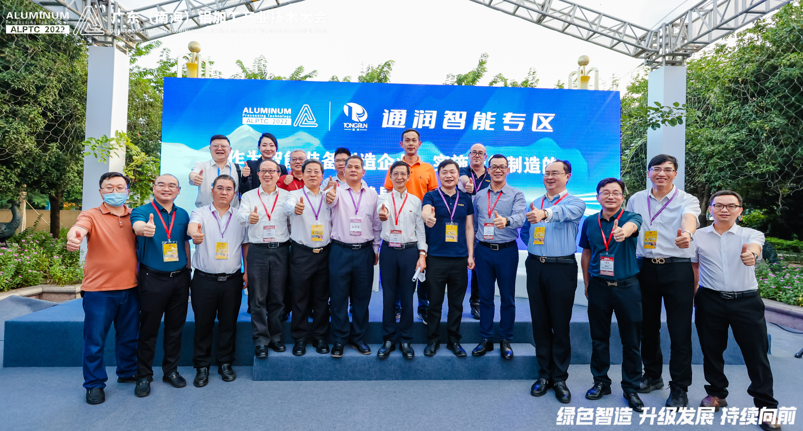 通潤這一場(chǎng)沙龍，觸摸新時(shí)代綠色“智造”脈動(dòng)！