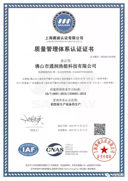 抗疫爭先，雙循環(huán)不懈－聯(lián)盟企業(yè)“通潤熱能”新時代的高質(zhì)量風采